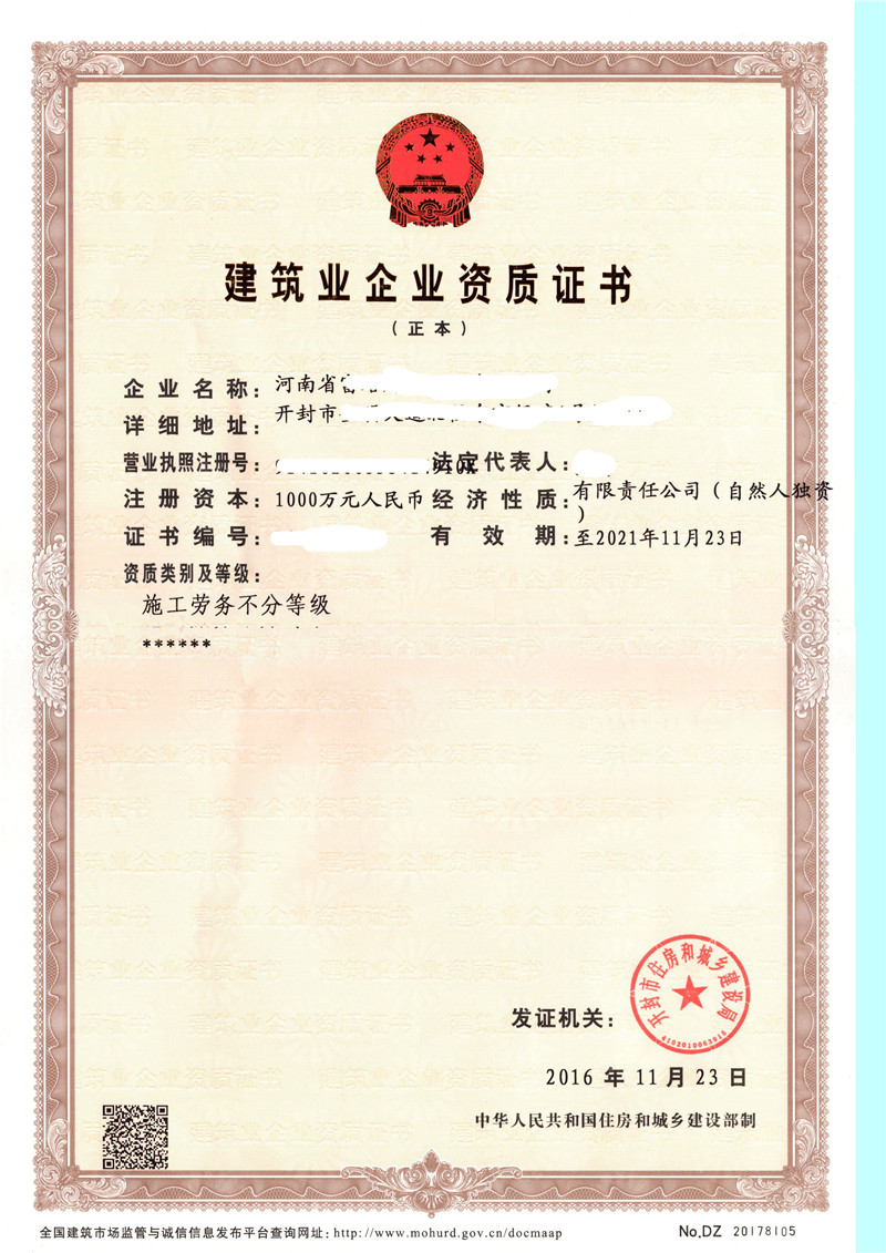建筑業(yè)企業(yè)施工勞務(wù)資質(zhì)