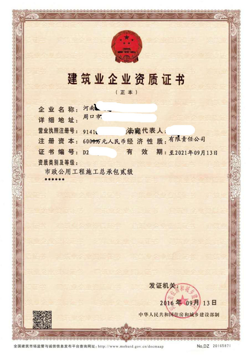市政公用工程施工總承包二級(jí)