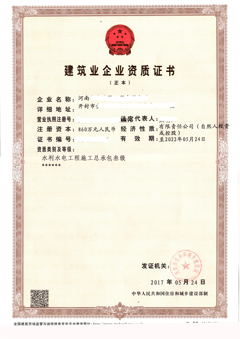 水利水電工程施工總承包三級(jí)